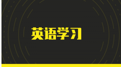ket,pet,fce,劍橋五級(jí), 劍橋五級(jí)英語(yǔ), 劍橋五級(jí)考試, 劍橋五級(jí)官網(wǎng), 小學(xué)英語(yǔ)考級(jí), 小學(xué)生英語(yǔ)考級(jí), 小學(xué)英語(yǔ)等級(jí)考試, 少兒英語(yǔ)考級(jí), 幼兒英語(yǔ)考級(jí), ket考試, pet考試, ket考級(jí), pet考級(jí), fce考試,fce考級(jí),尚志教育